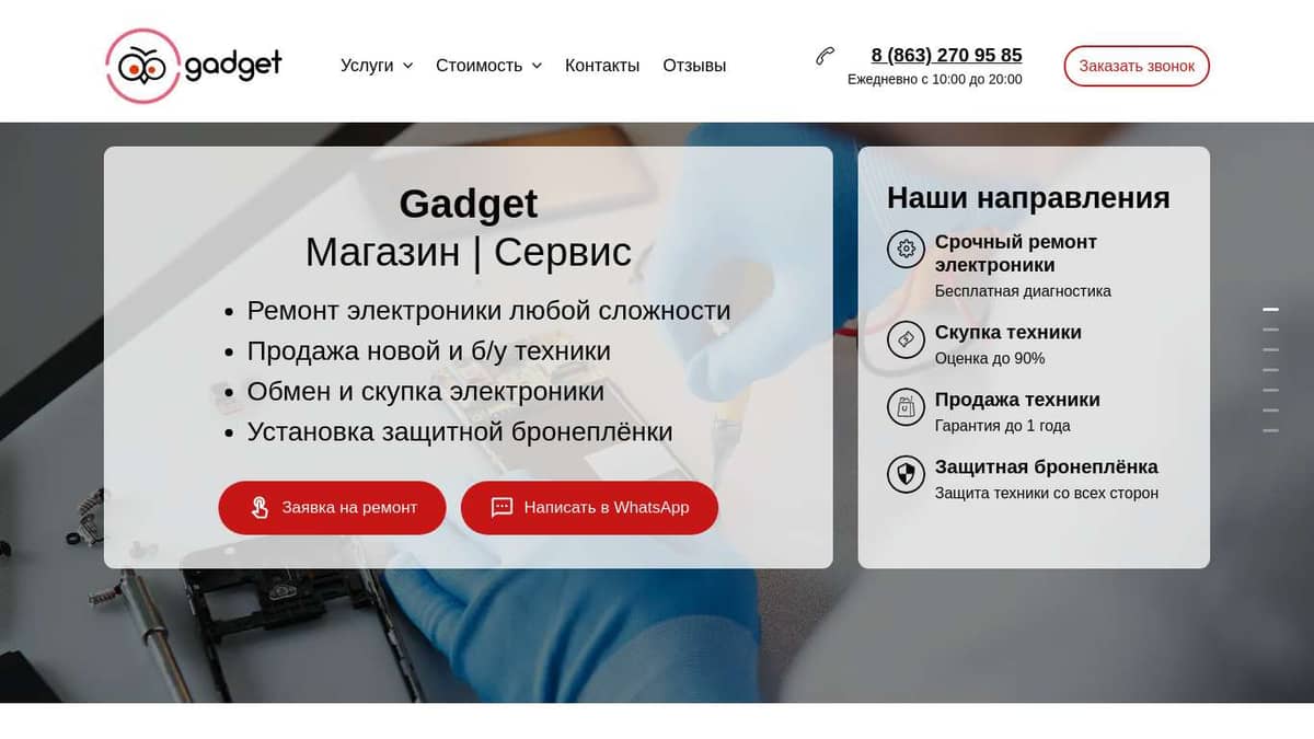 Gadget Service | Ремонт смартфонов, планшетов и ноутбуков в Ростове-на-Дону